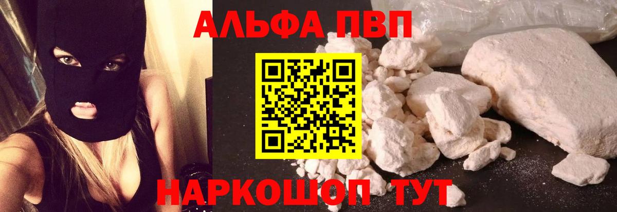 Alfa_PVP Соль  Вход с VPN  A-PVP Соль  Первоуральск 