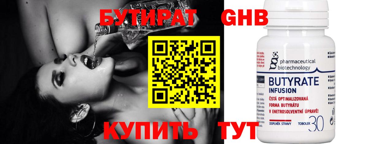 Бутират вода Первоуральск