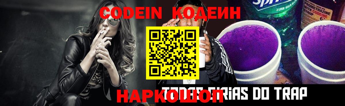 Кодеиновый сироп Lean Purple Drank Первоуральск
