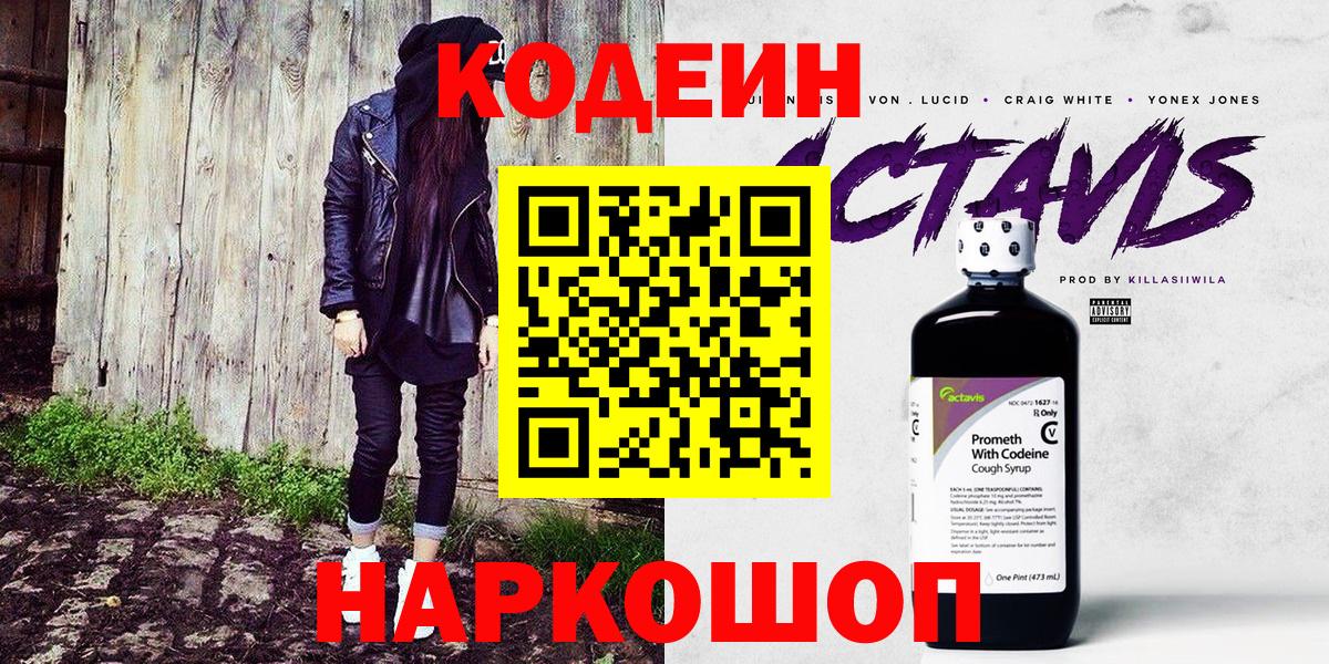Codein напиток Lean (лин)  Кодеиновый сироп Lean напиток Lean (лин)  Первоуральск  цена наркотик  Вход с VPN 