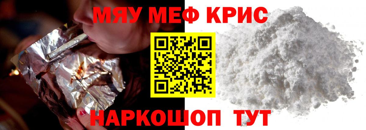 Меф мяу мяу кристаллы Первоуральск