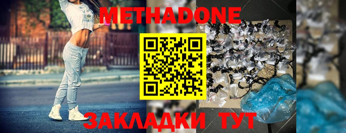 Метадон methadone Первоуральск