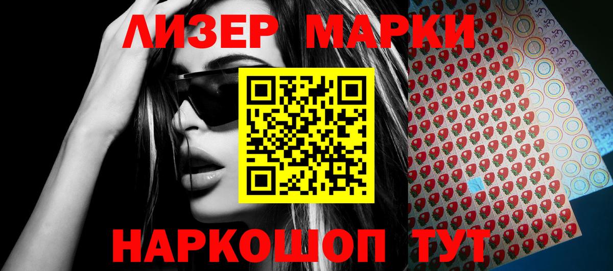 Марки 25I-NBOMe 1,8мг  Вход с VPN  Первоуральск 